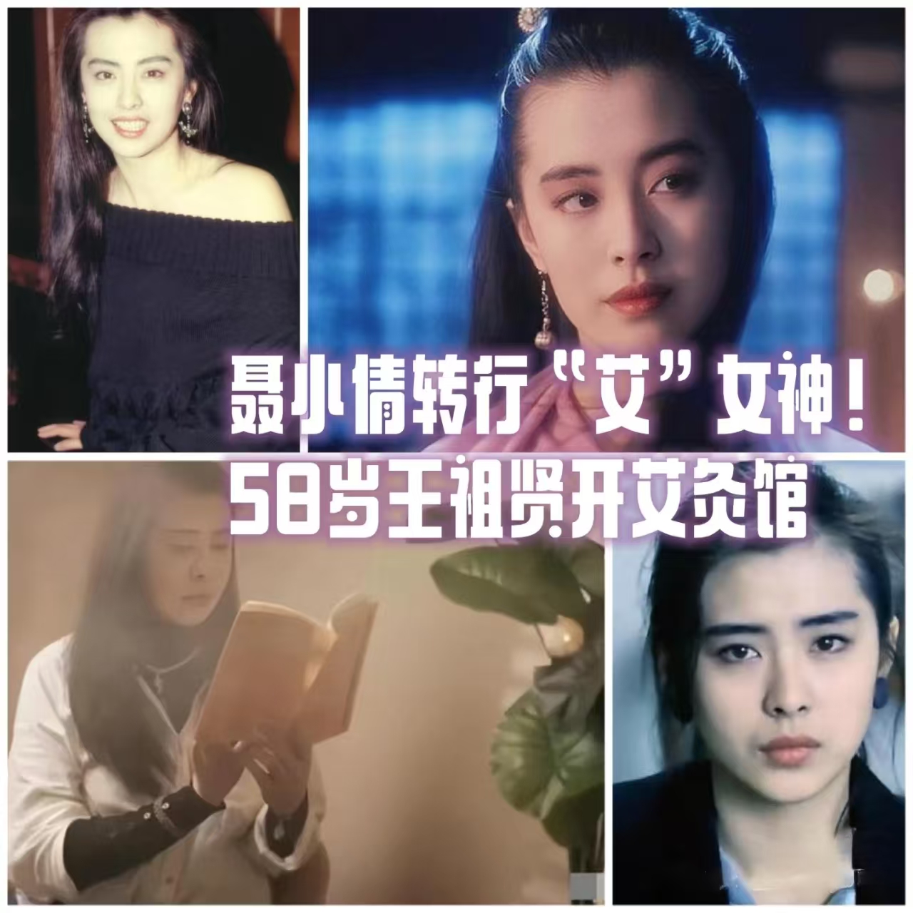 《王祖賢都開(kāi)了艾灸館，伊緣美如何用全產(chǎn)業(yè)鏈引領(lǐng)艾灸新潮流？》