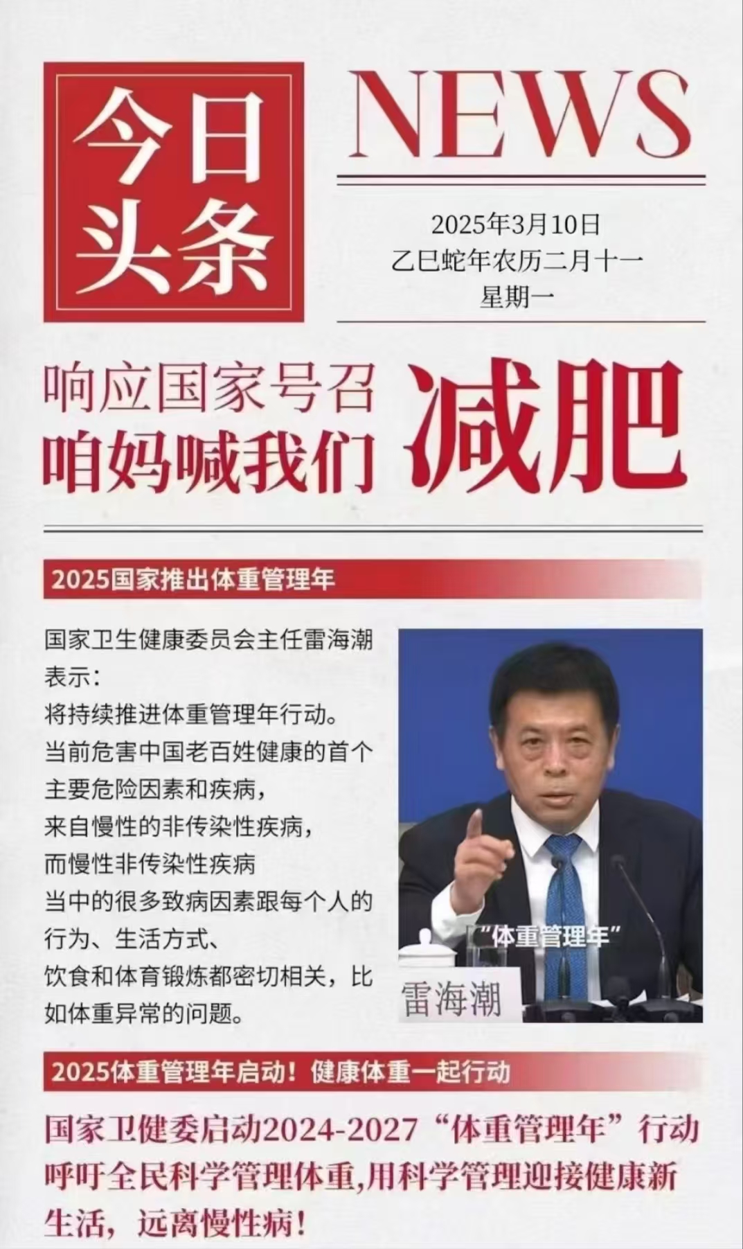 兩會(huì)喊你“享瘦”，伊緣美帶你掘金減肥市場(chǎng)